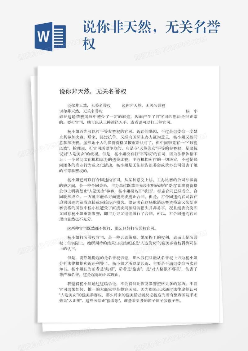 说你非天然，无关名誉权