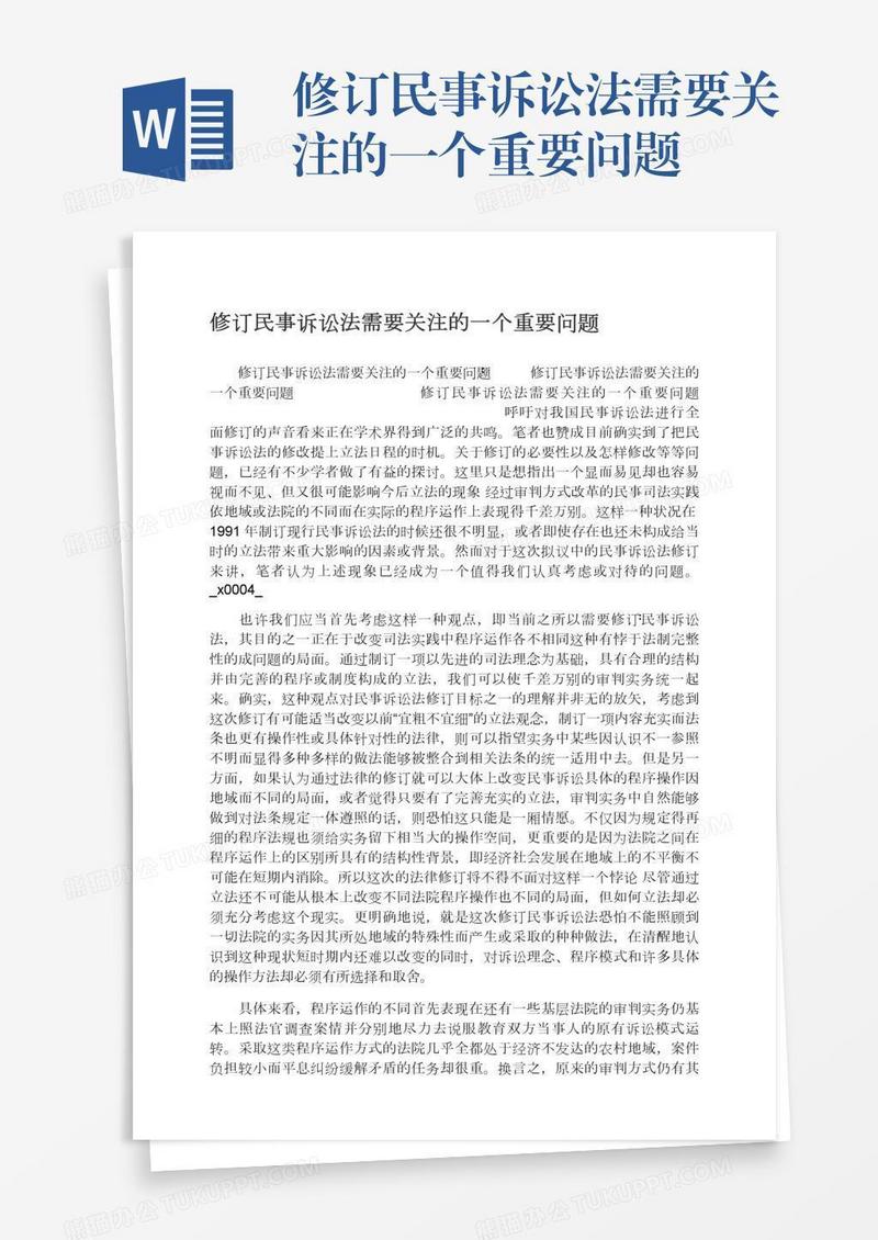 修订民事诉讼法需要关注的一个重要问题