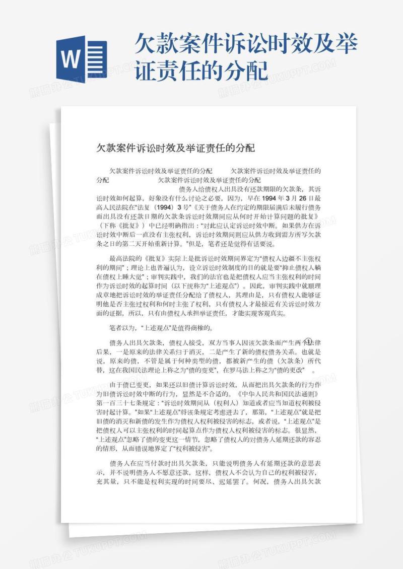 欠款案件诉讼时效及举证责任的分配