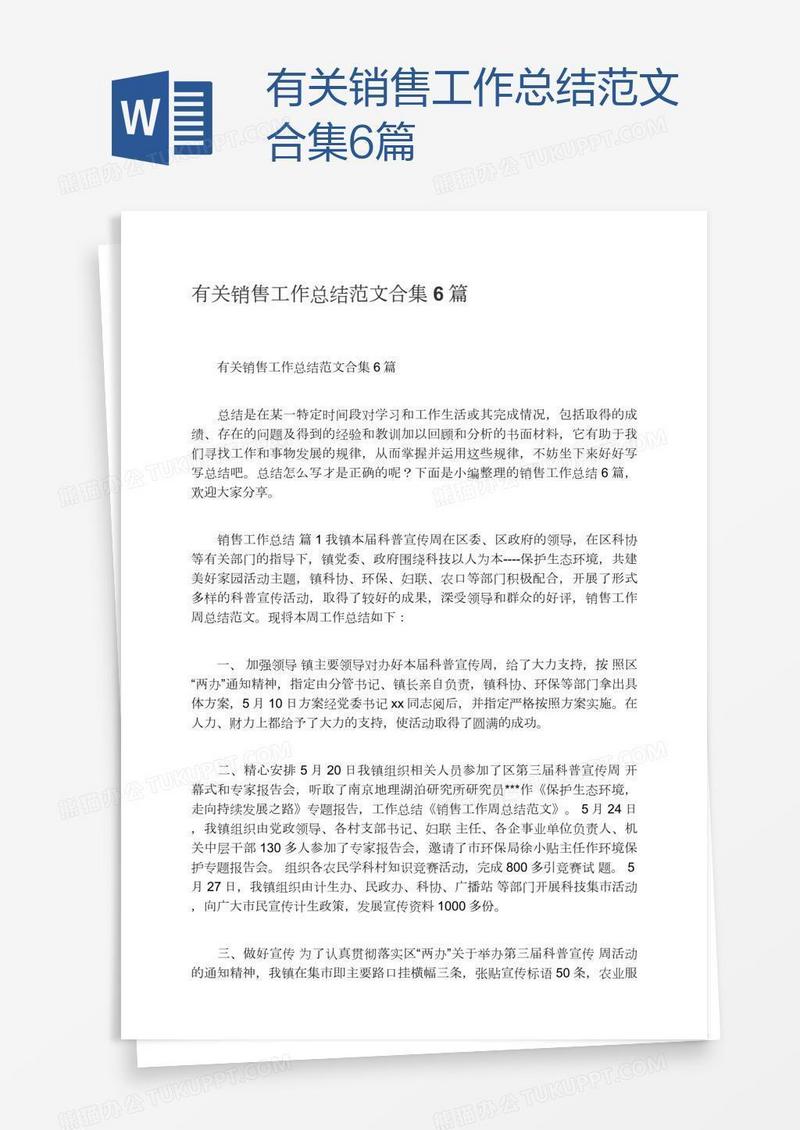 有关销售工作总结范文合集6篇