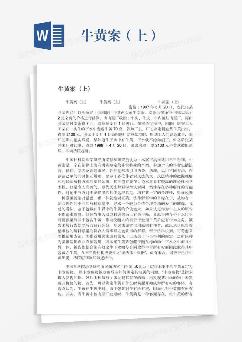 牛黄案（上）
