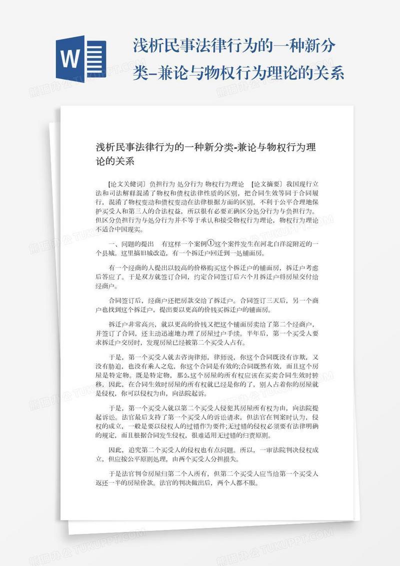 浅析民事法律行为的一种新分类-兼论与物权行为理论的关系