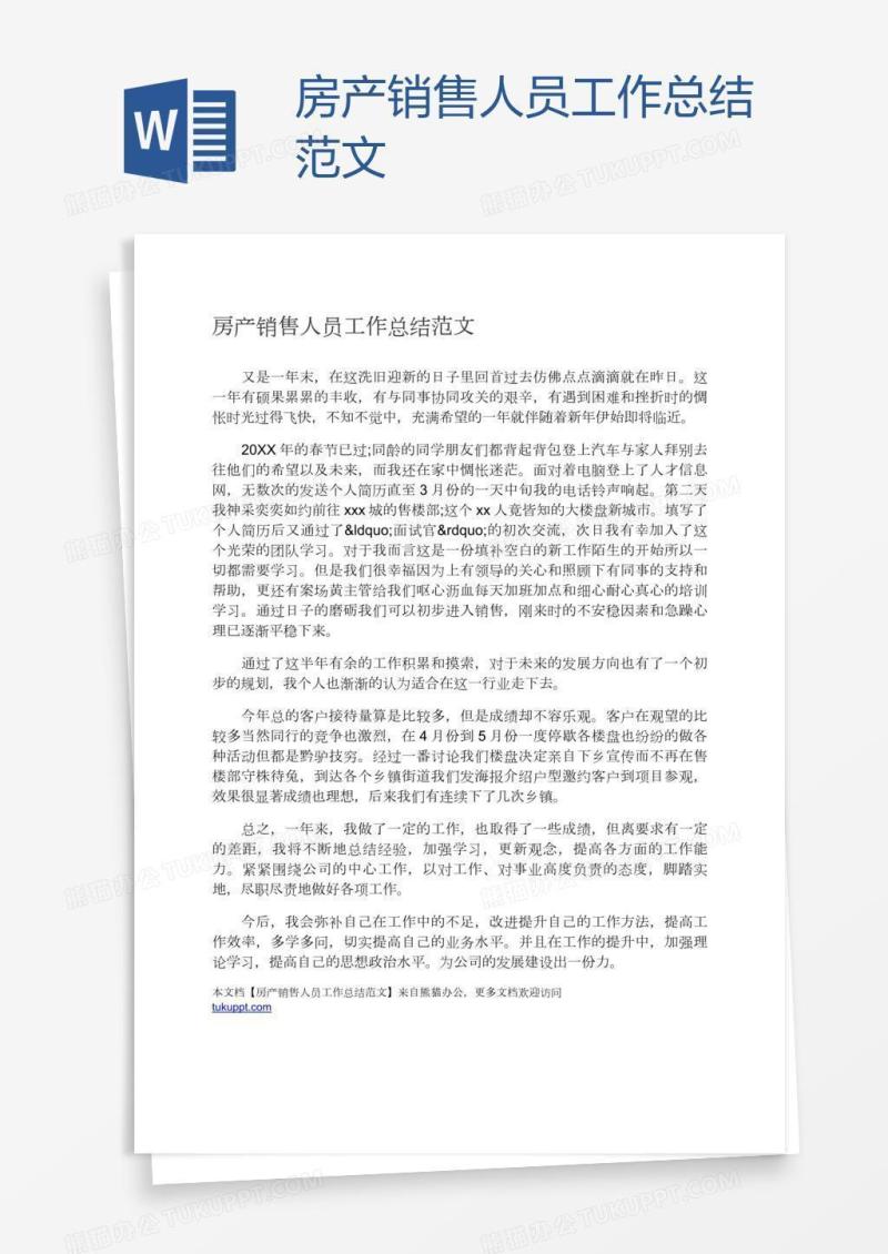 房产销售人员工作总结范文