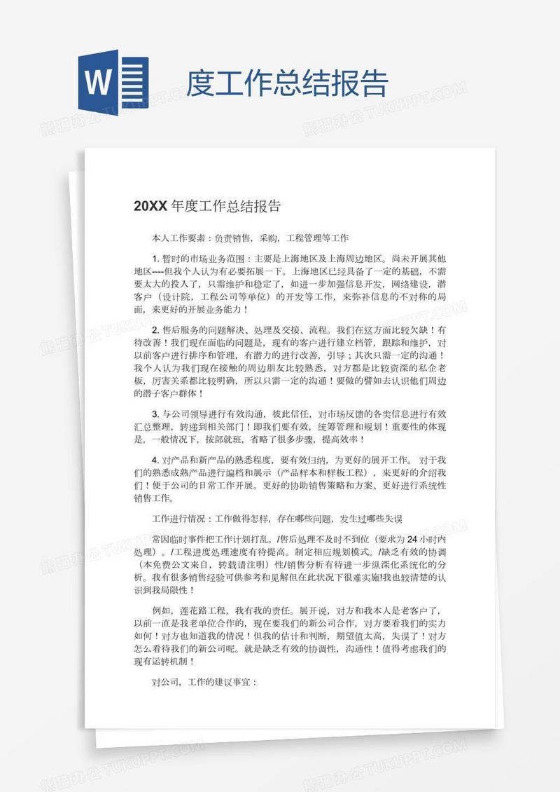度工作总结报告