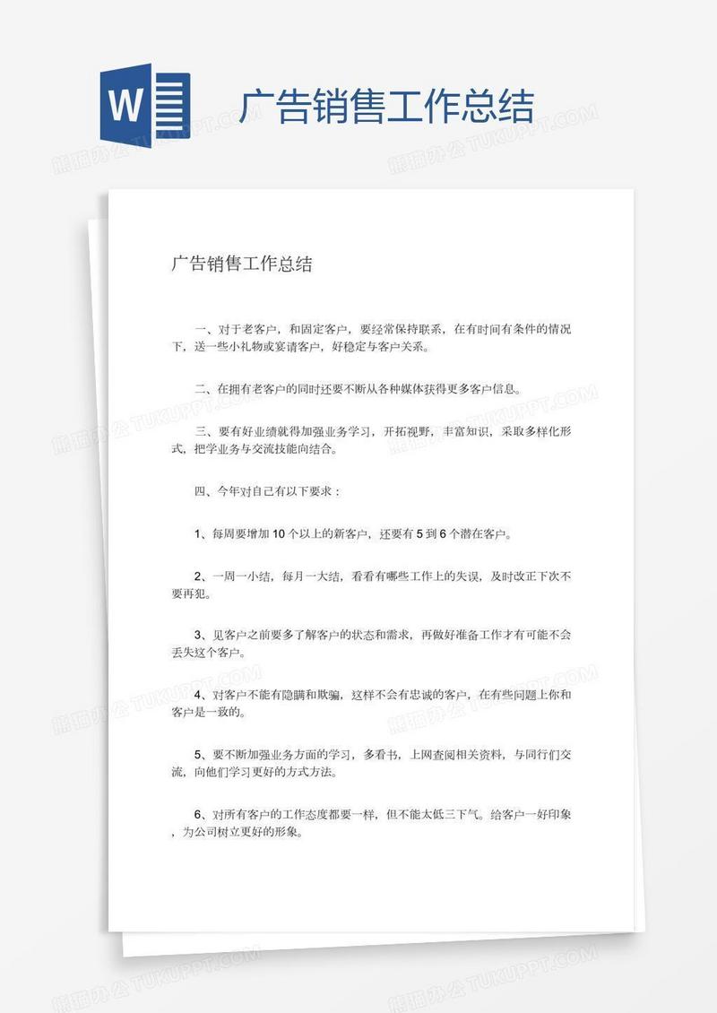 广告销售工作总结