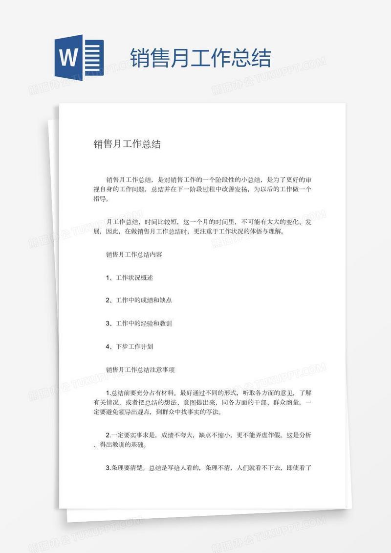 销售月工作总结