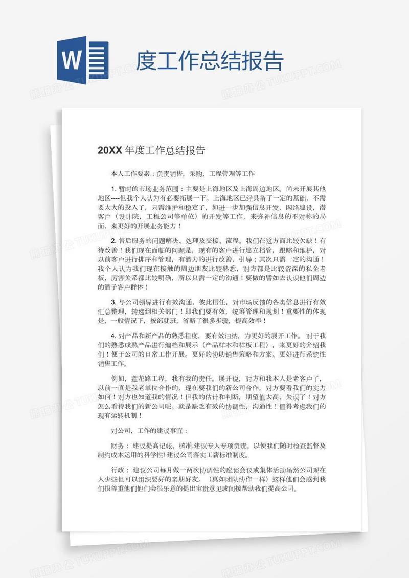 度工作总结报告