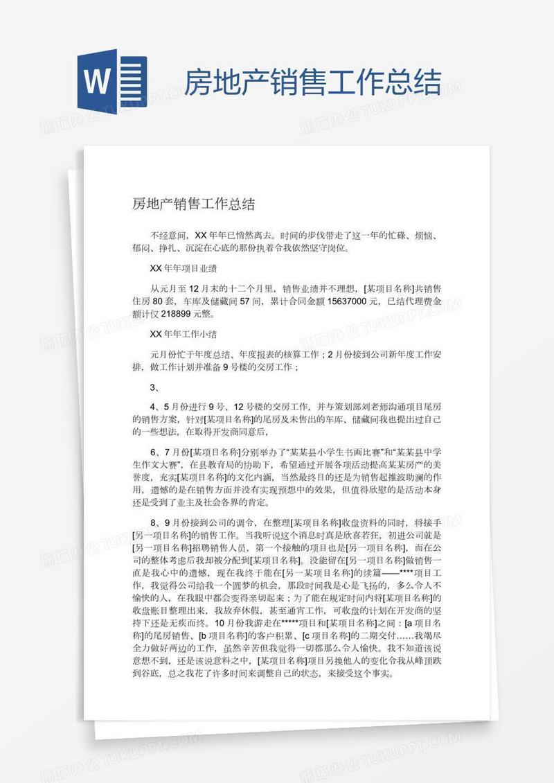 房地产销售工作总结