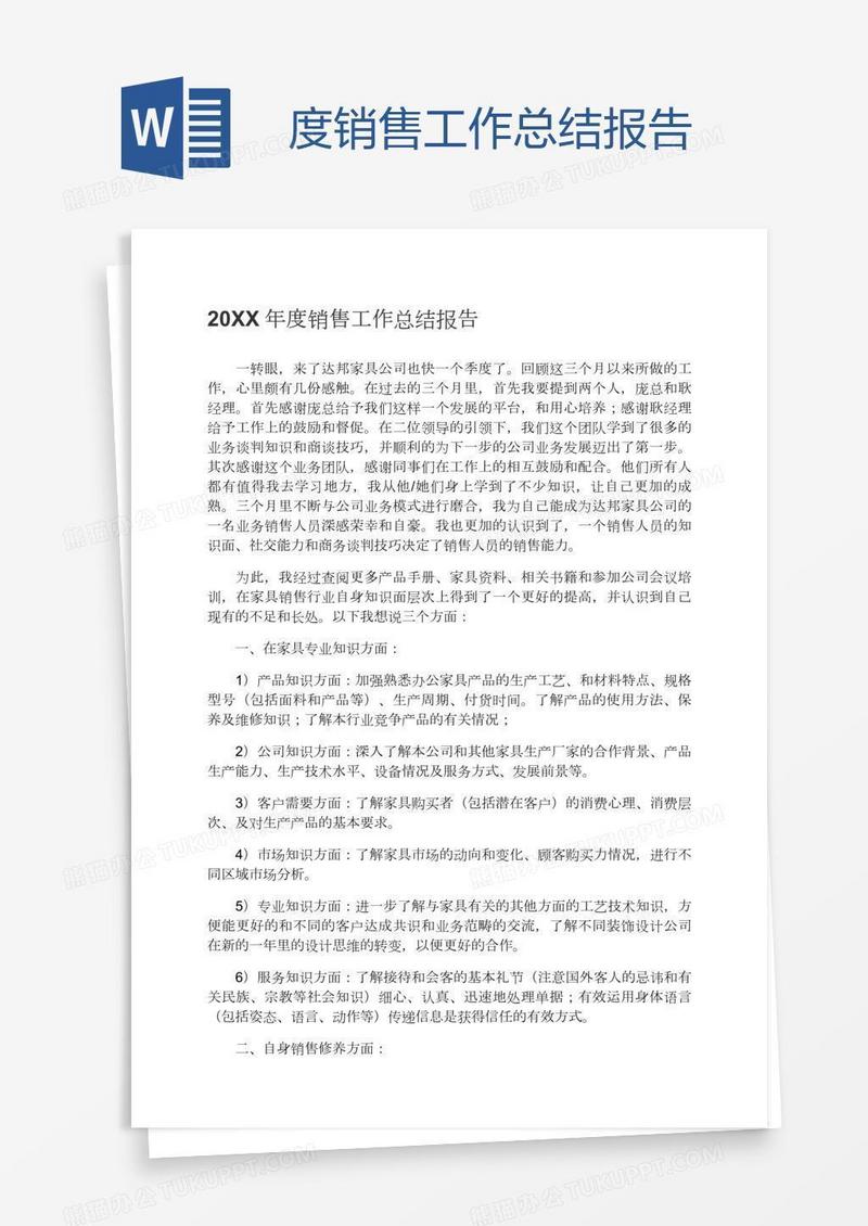 度销售工作总结报告