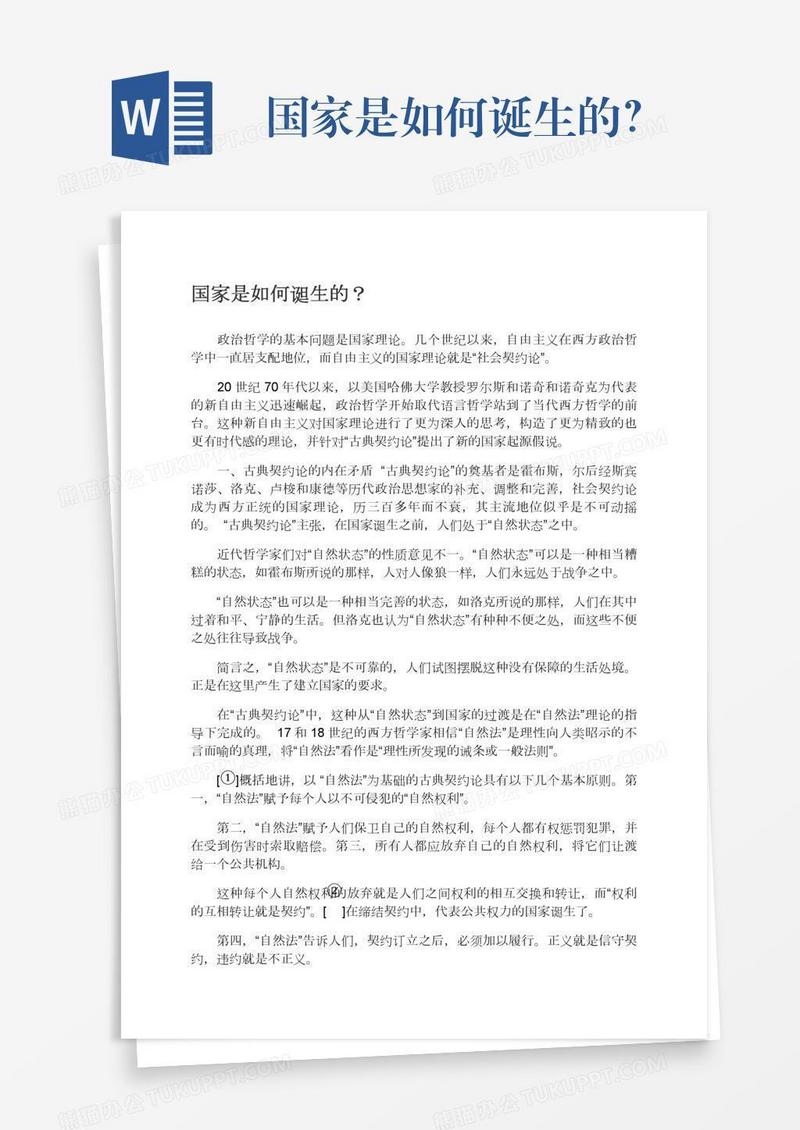 国家是如何诞生的？
