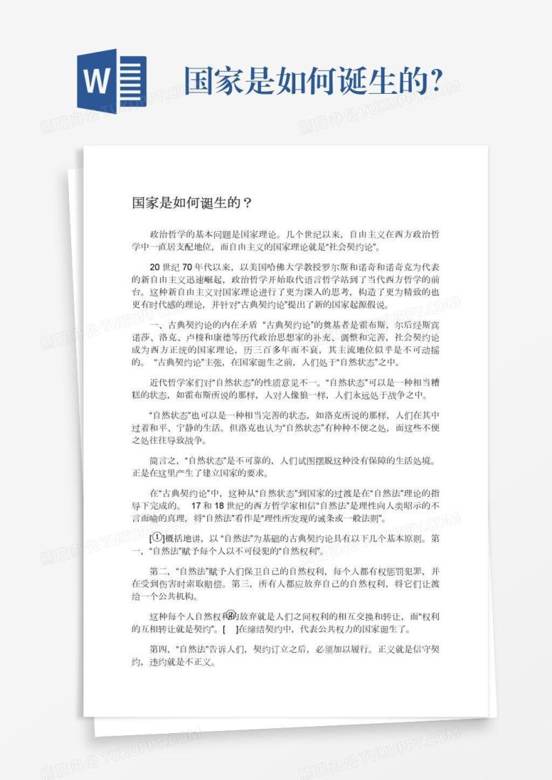 国家是如何诞生的？