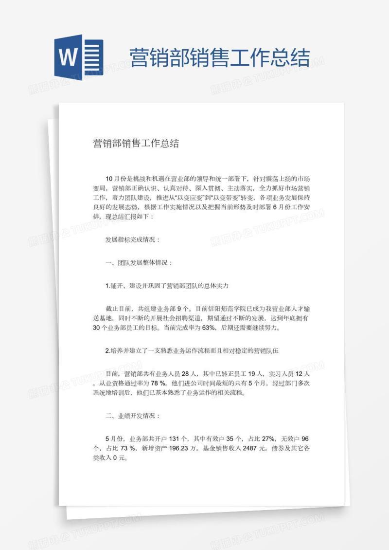 营销部销售工作总结