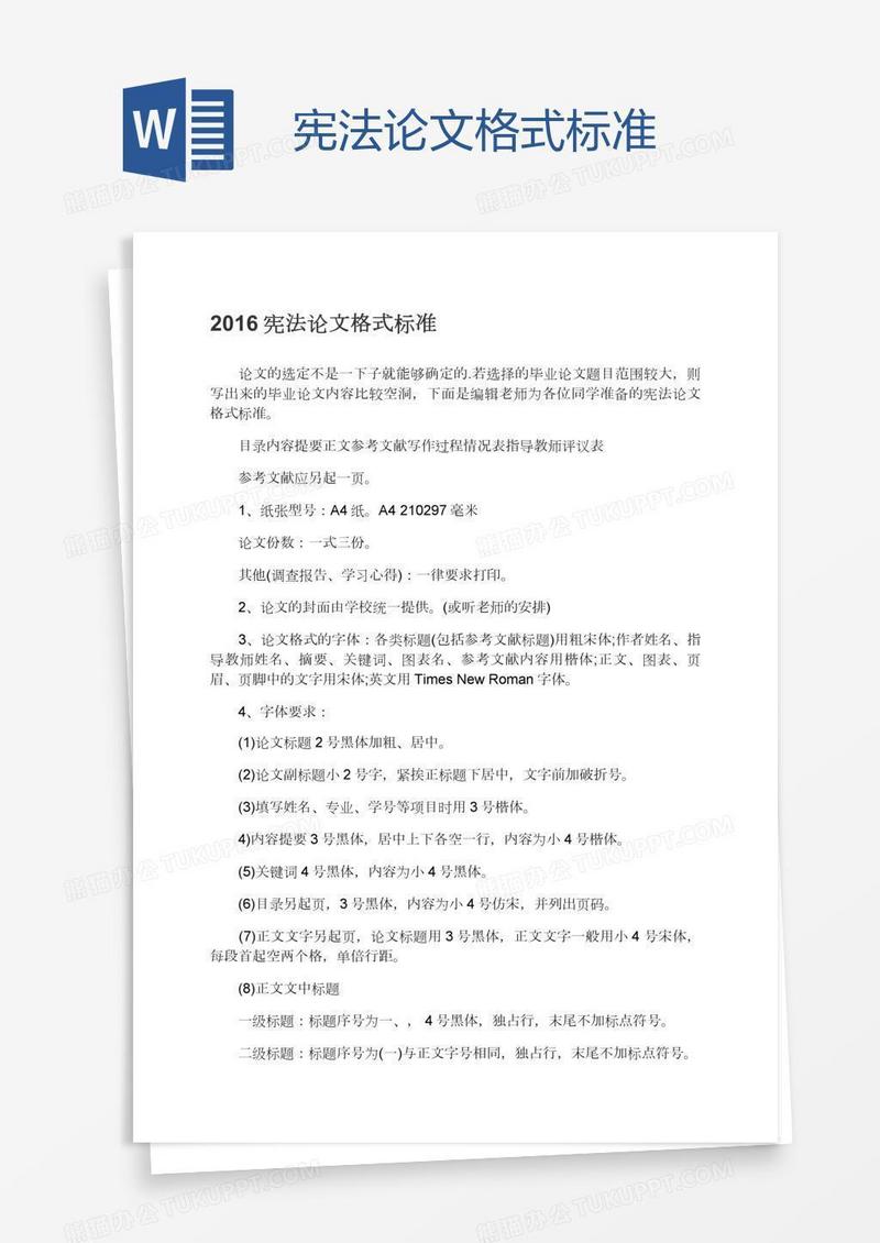 宪法论文格式标准