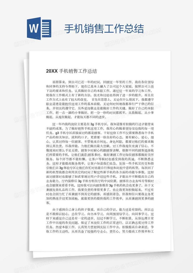 手机销售工作总结