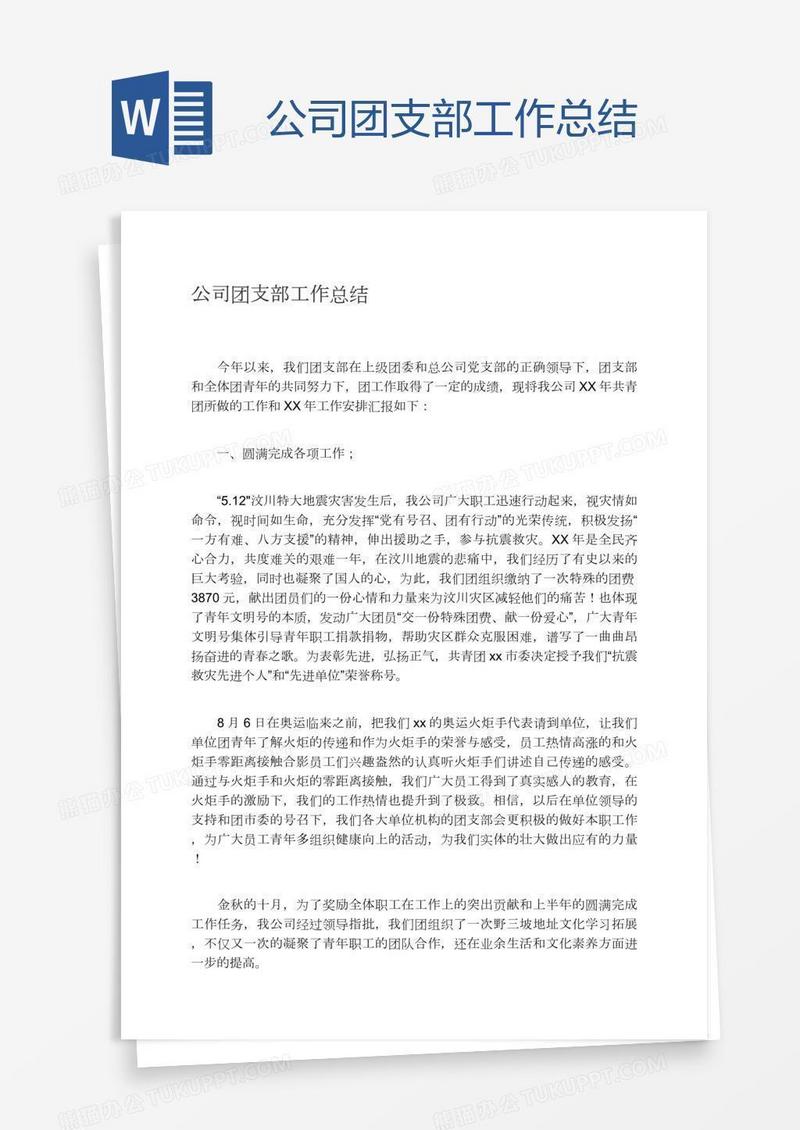 公司团支部工作总结