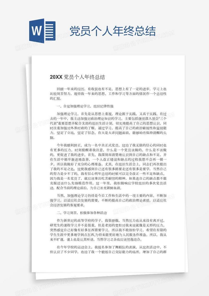 党员个人年终总结