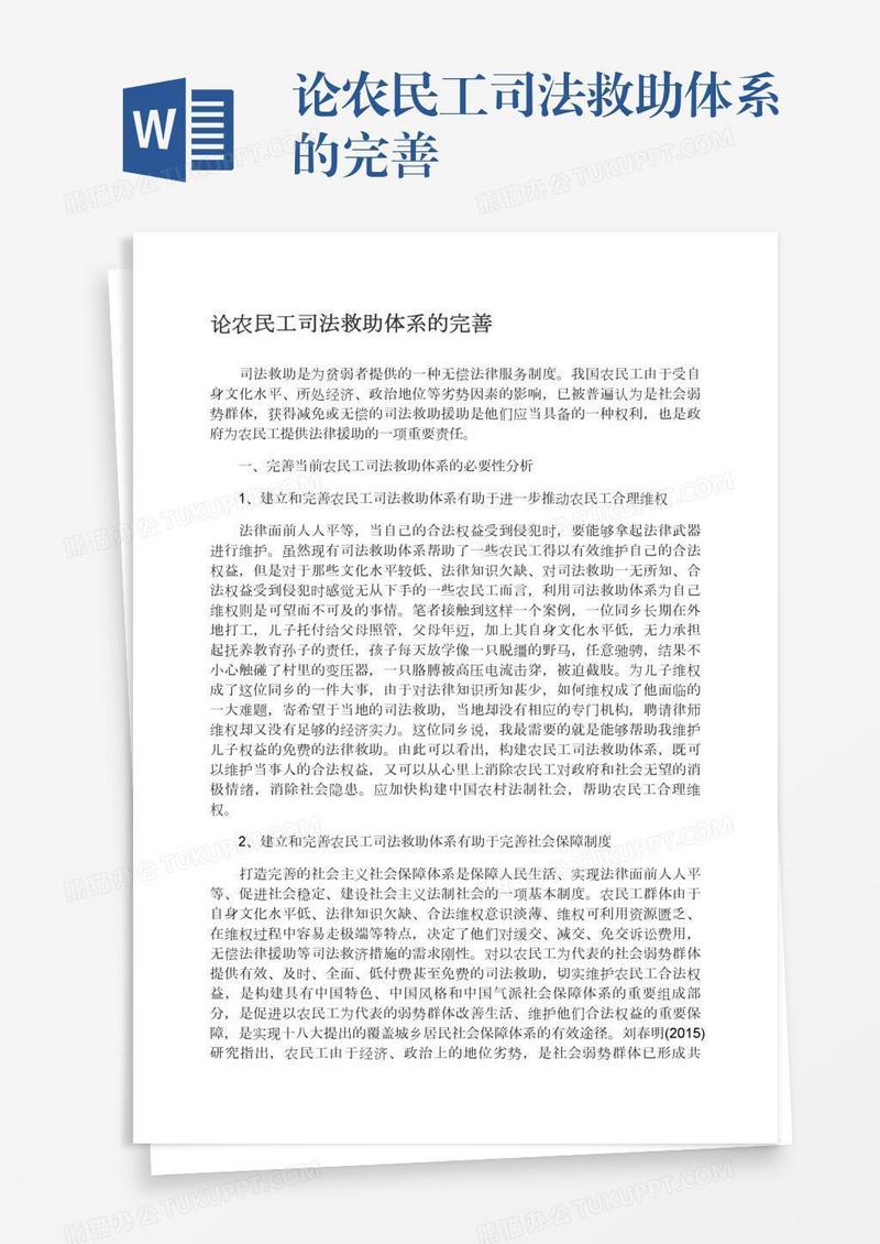 论农民工司法救助体系的完善