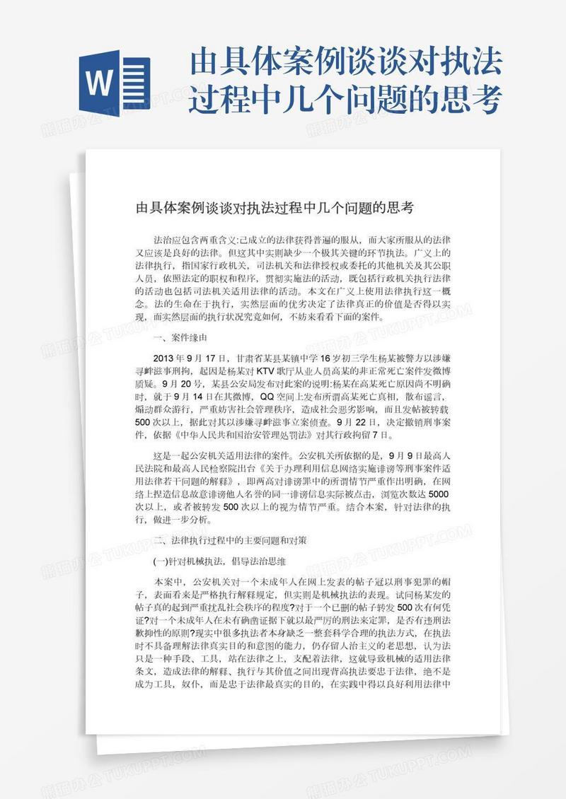 由具体案例谈谈对执法过程中几个问题的思考