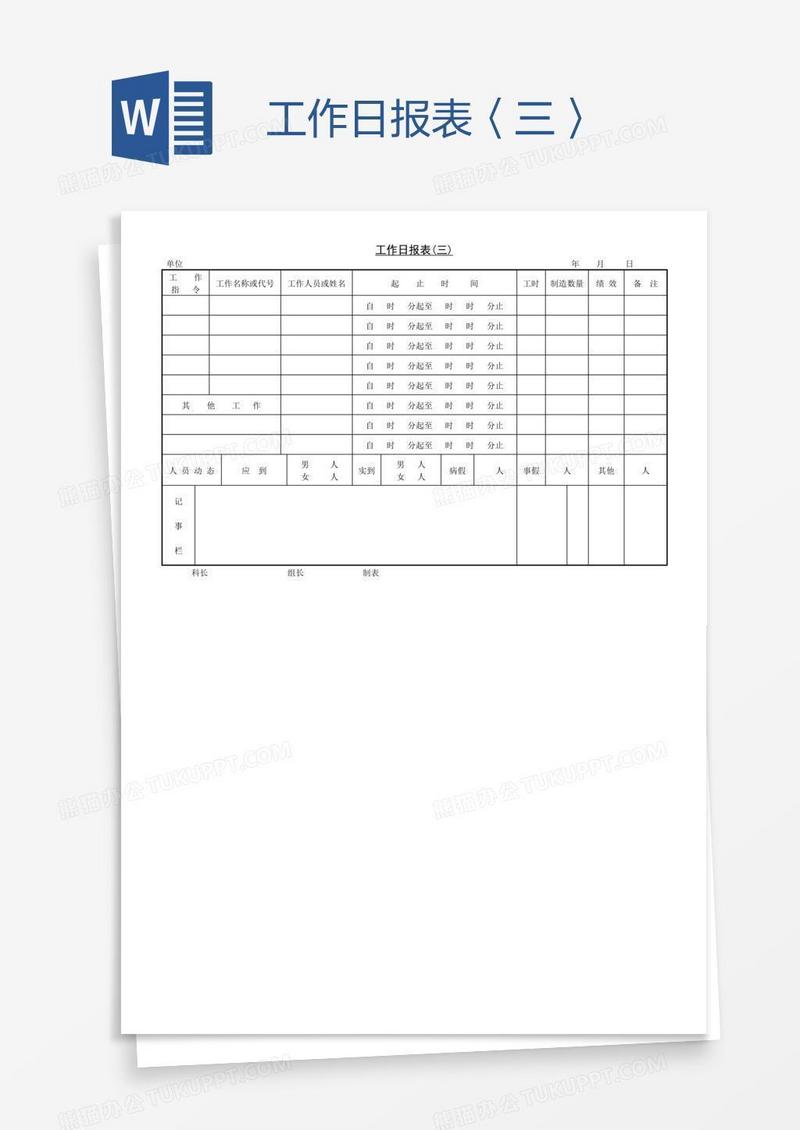工作日报表〈三〉