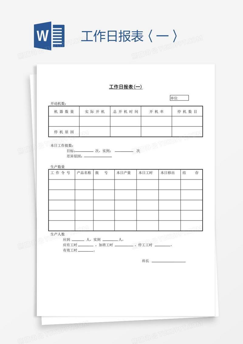 工作日报表〈一〉