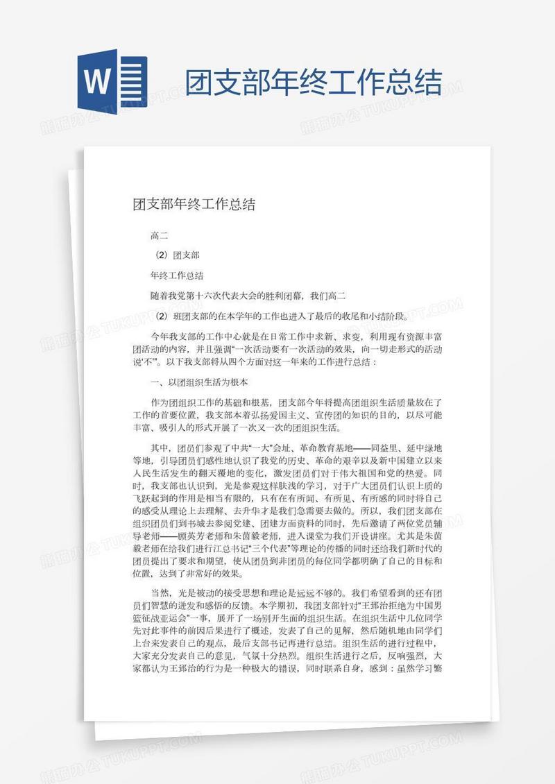 团支部年终工作总结