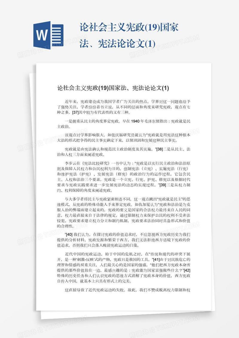 论社会主义宪政(19)国家法、宪法论论文(1)