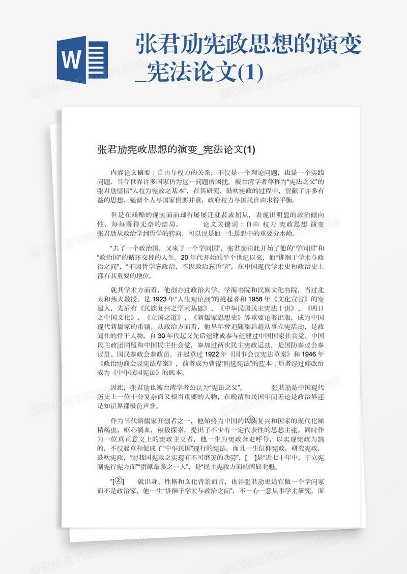 张君劢宪政思想的演变_宪法论文(1)