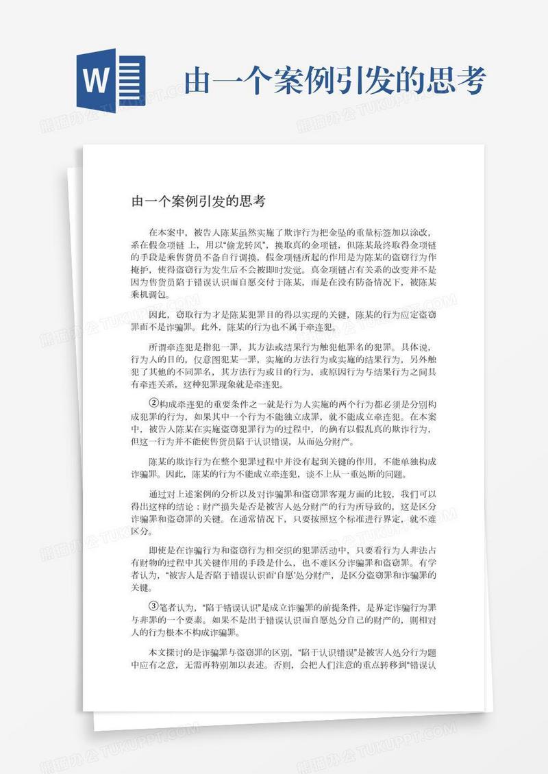 由一个案例引发的思考