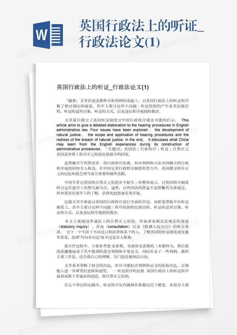英国行政法上的听证_行政法论文(1)