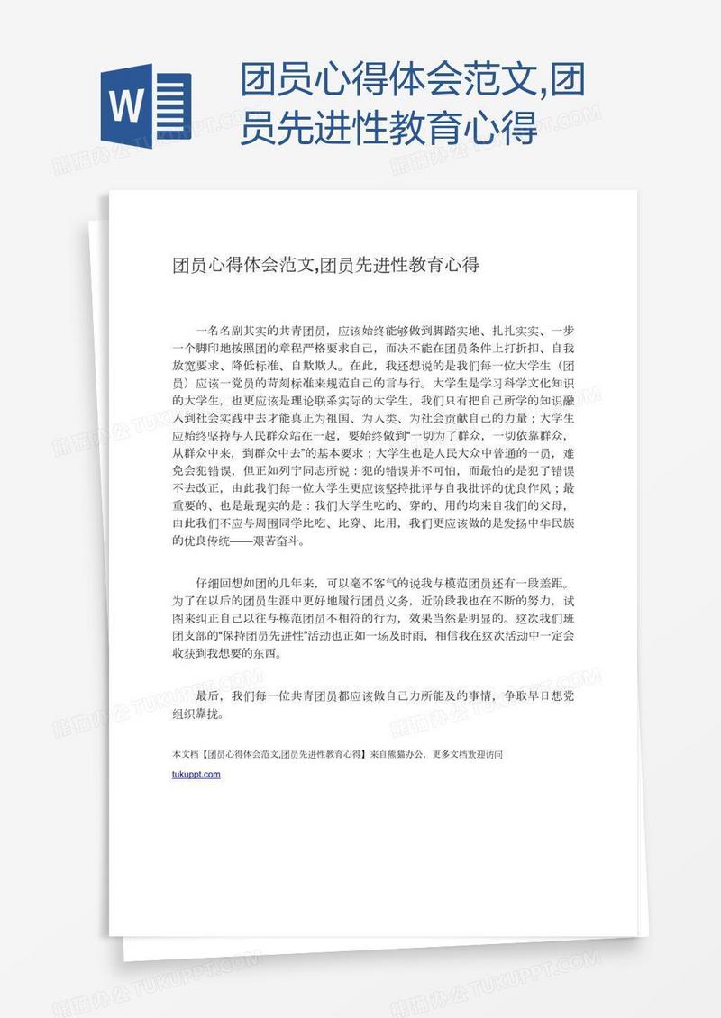 团员心得体会范文,团员先进性教育心得