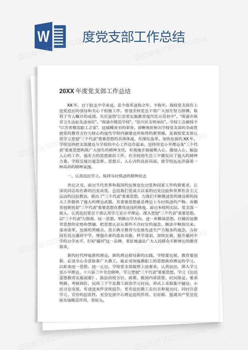 度党支部工作总结