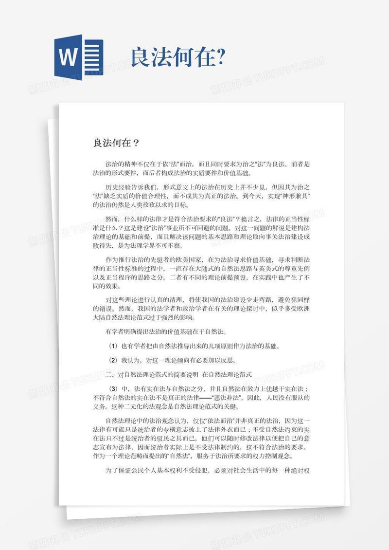 良法何在？