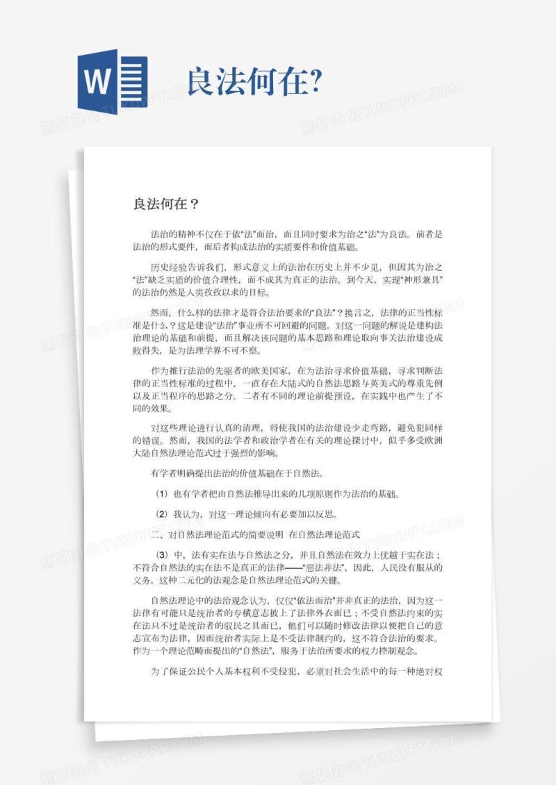 良法何在？