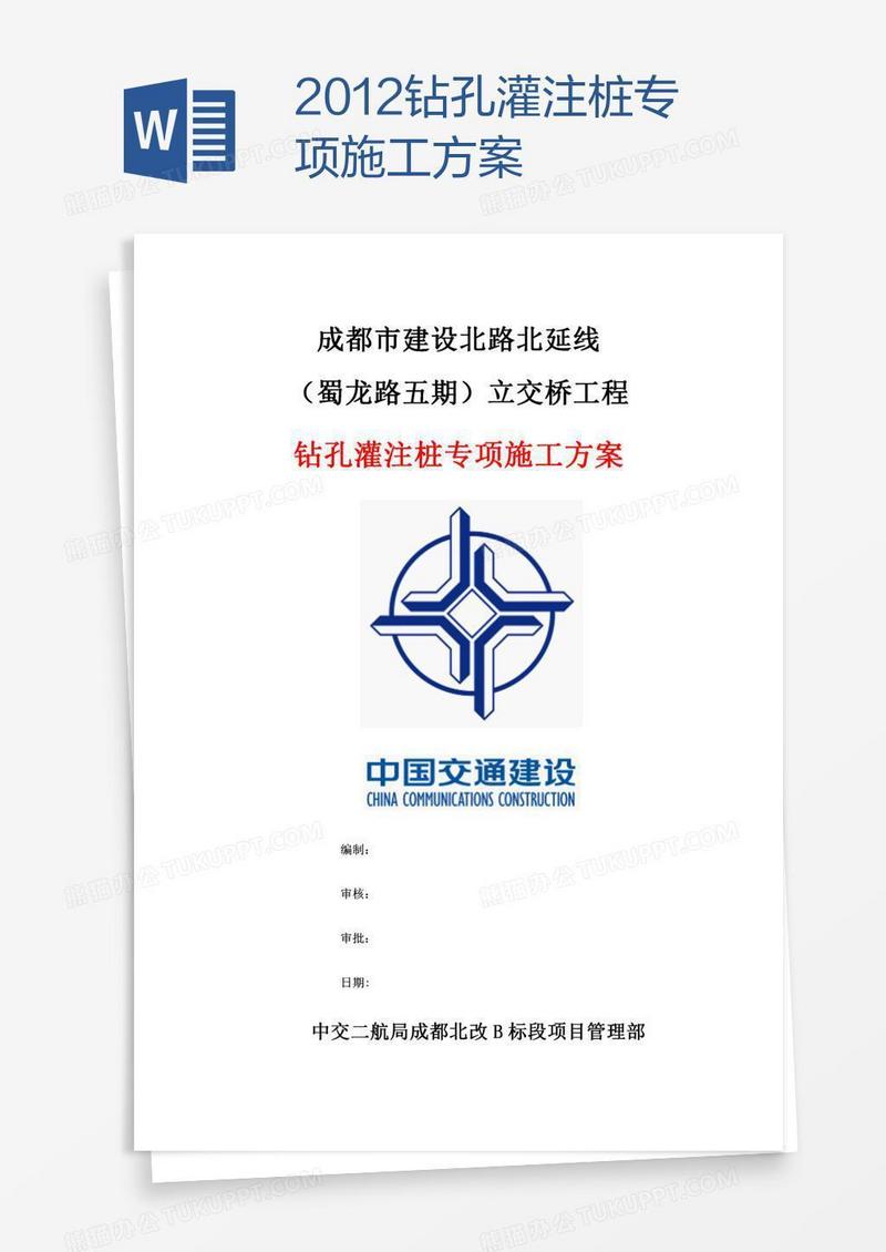钻孔灌注桩专项施工方案