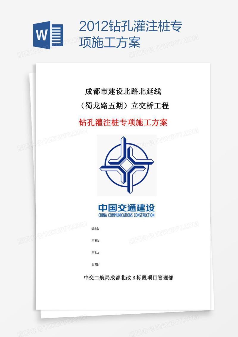 钻孔灌注桩专项施工方案