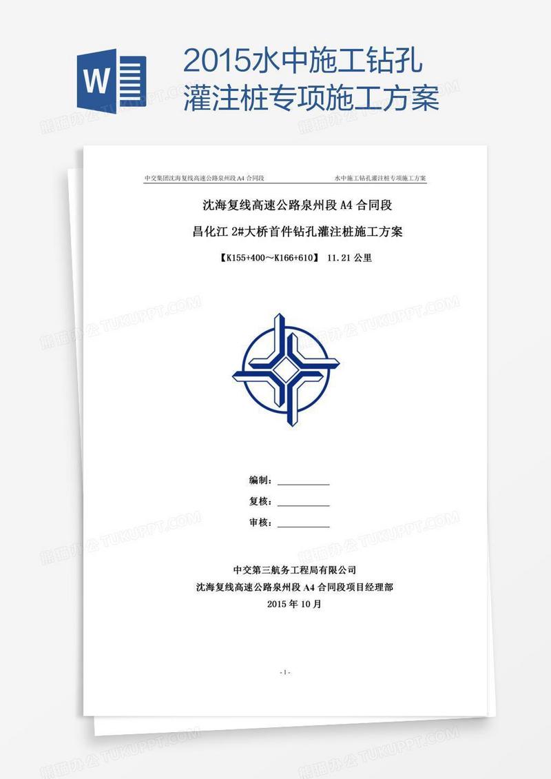 水中施工钻孔灌注桩专项施工方案