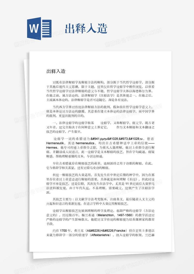 出释入造
