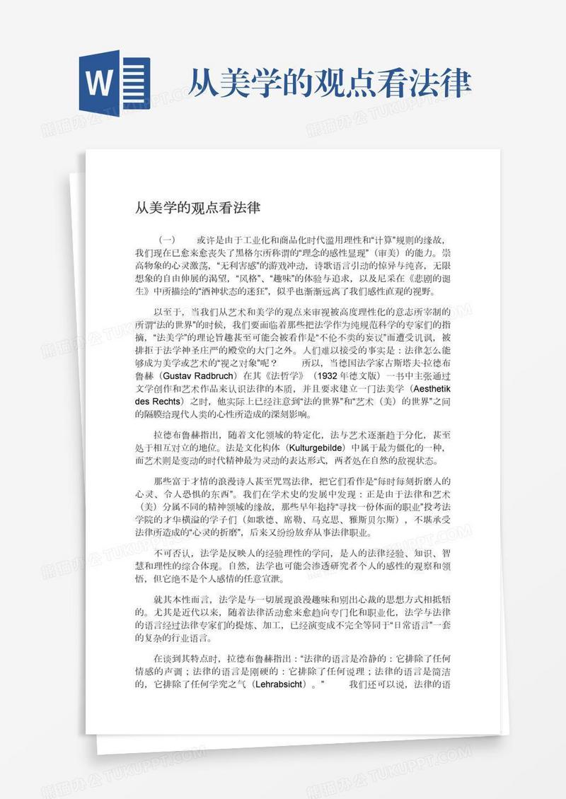 从美学的观点看法律