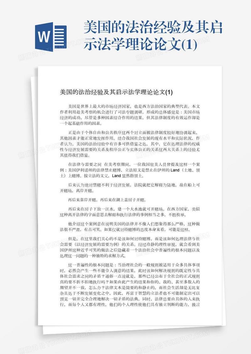 美国的法治经验及其启示法学理论论文(1)