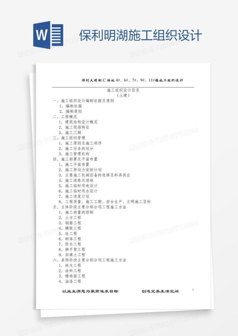 保利明湖施工组织设计