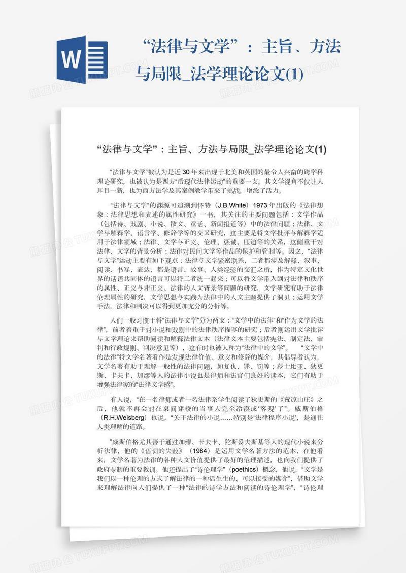“法律与文学”：主旨、方法与局限_法学理论论文(1)