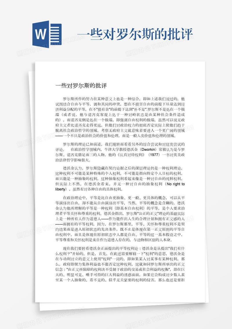 一些对罗尔斯的批评