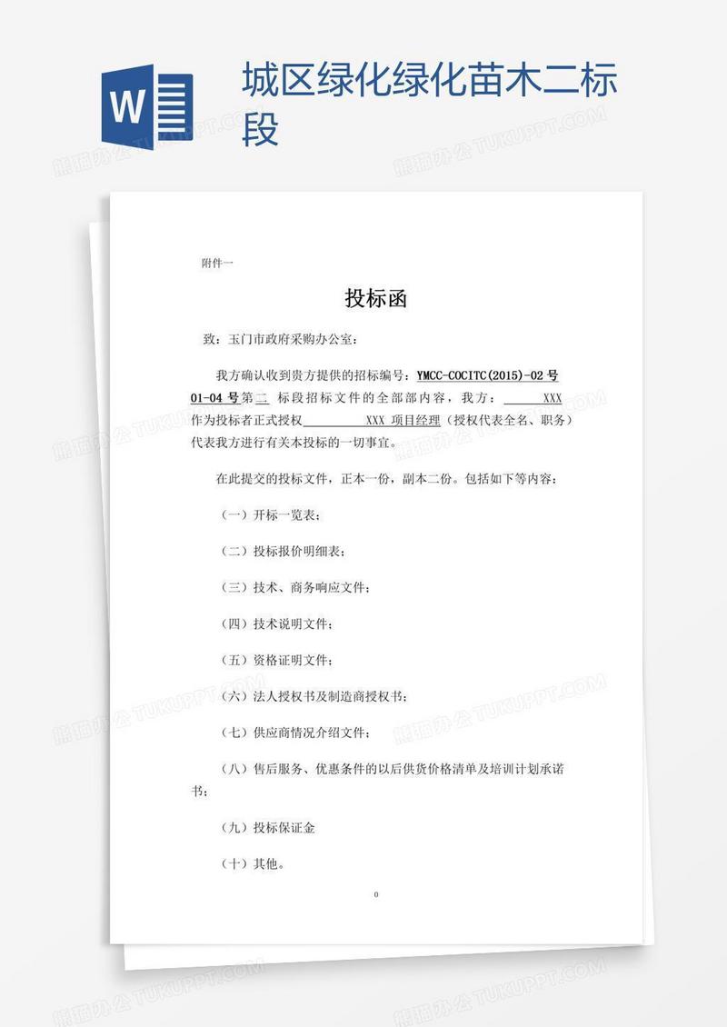 城区绿化绿化苗木二标段