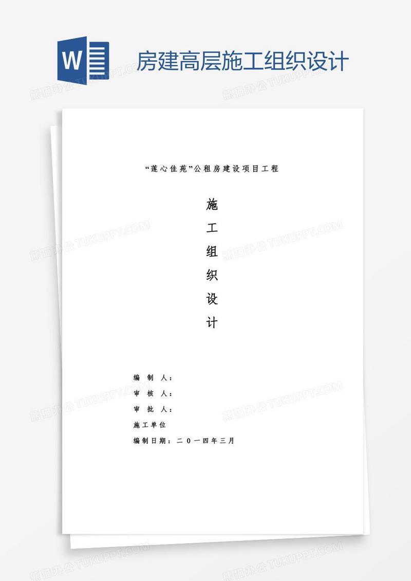 房建高层施工组织设计