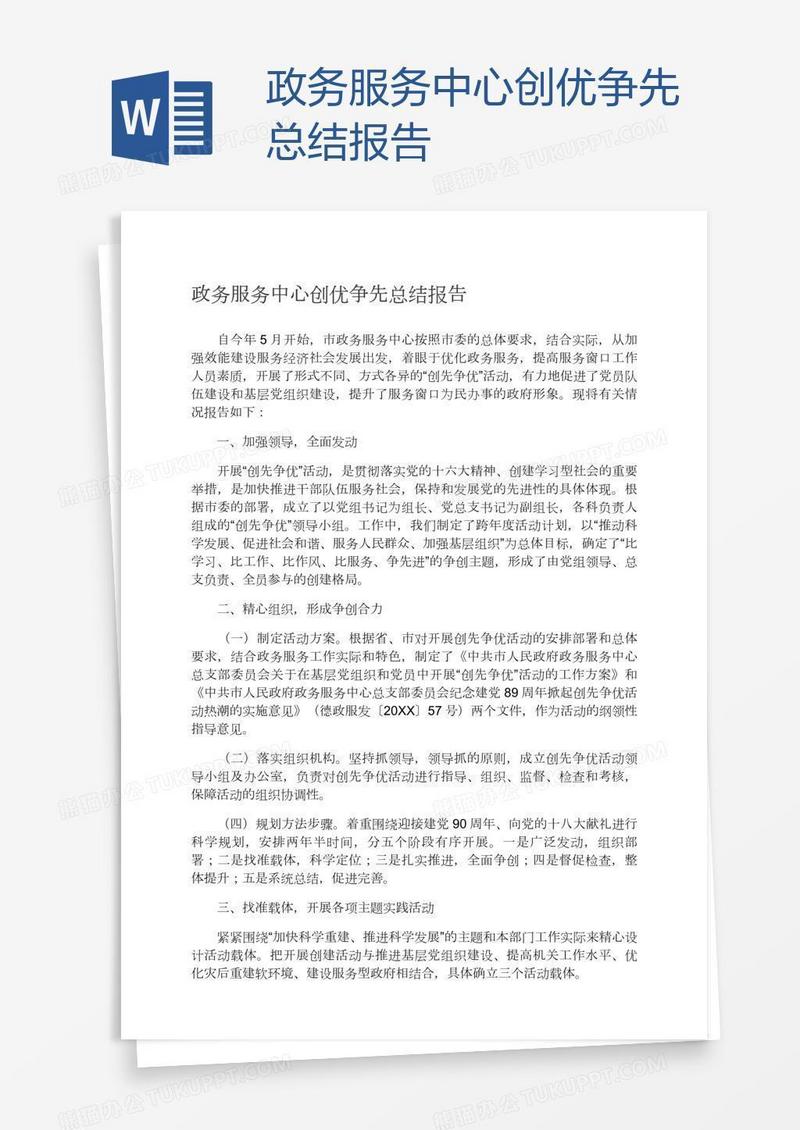 政务服务中心创优争先总结报告