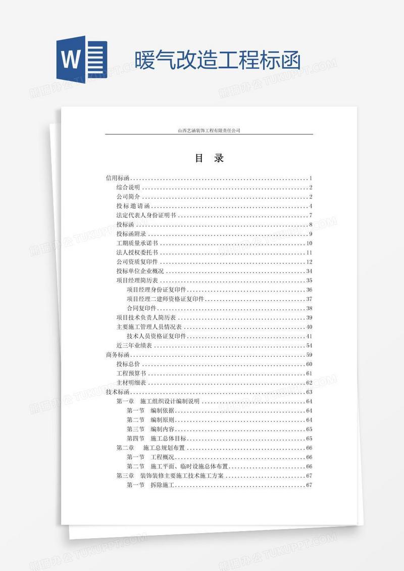 暖气改造工程标函