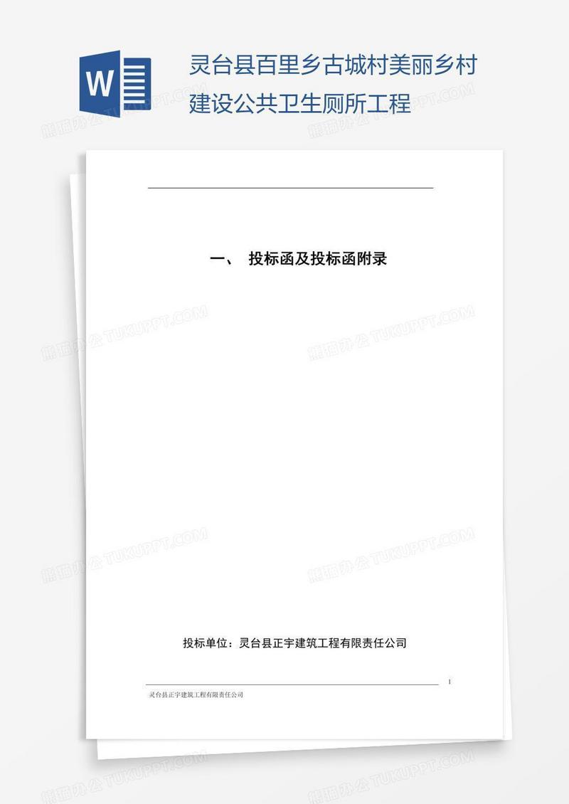 灵台县百里乡古城村美丽乡村建设公共卫生厕所工程