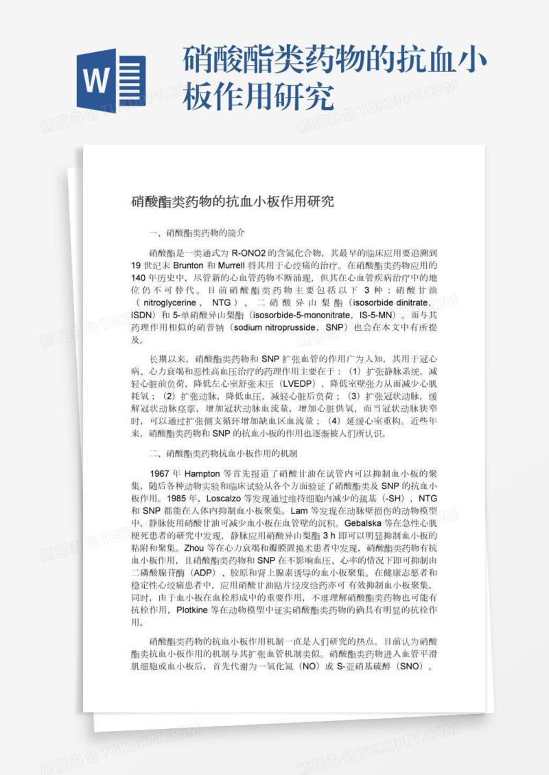 硝酸酯类药物的抗血小板作用研究