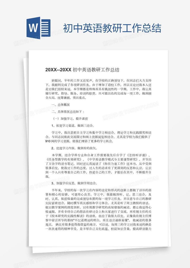 初中英语教研工作总结
