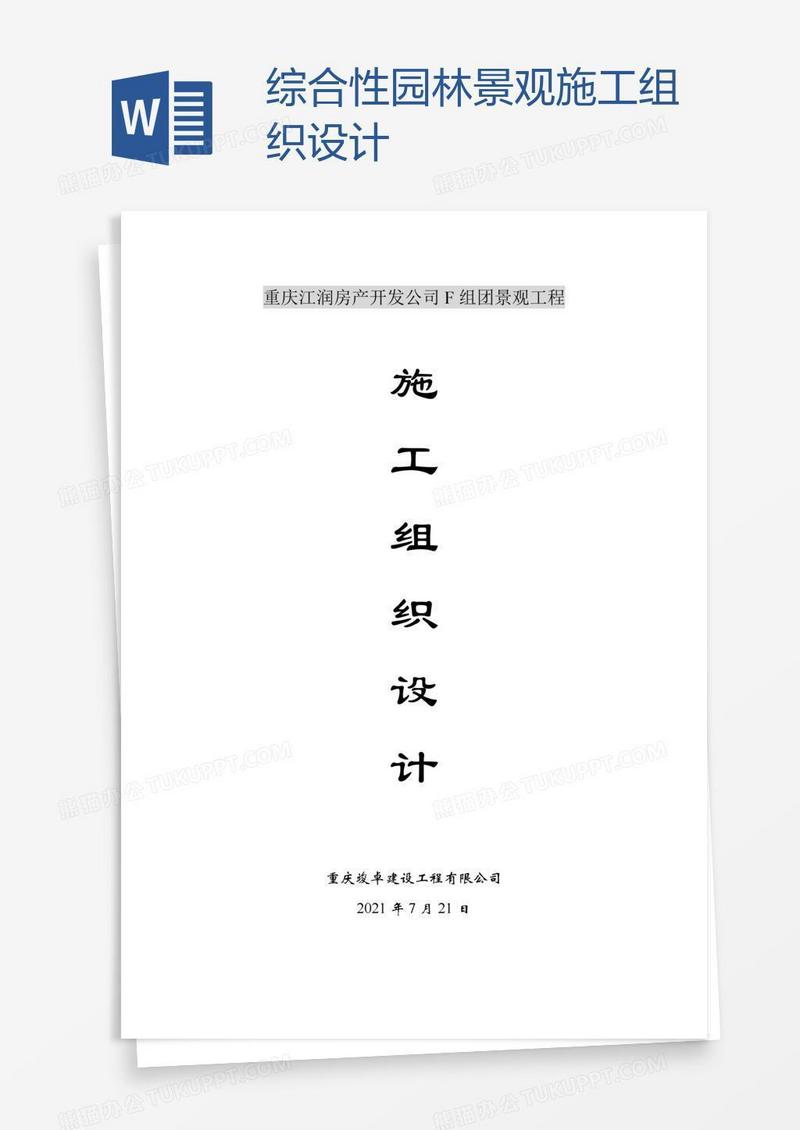 综合性园林景观施工组织设计